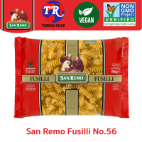 San Remo Fusilli No.56 ซาน รีโม่ เส้นพาสต้า ฟูซีลี เบอร์ 56 500g