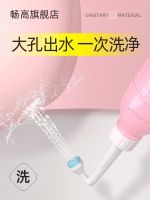 [Fast delivery]Original Changgao maternal confinement cleaner female perineum butt cleansing tool anal irrigator bidet