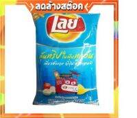 Lays Classic Sour Cream N Onion 75g เลย์มันฝรั่งทอดกรอบ ขนม ขนมขบเคี้ยว