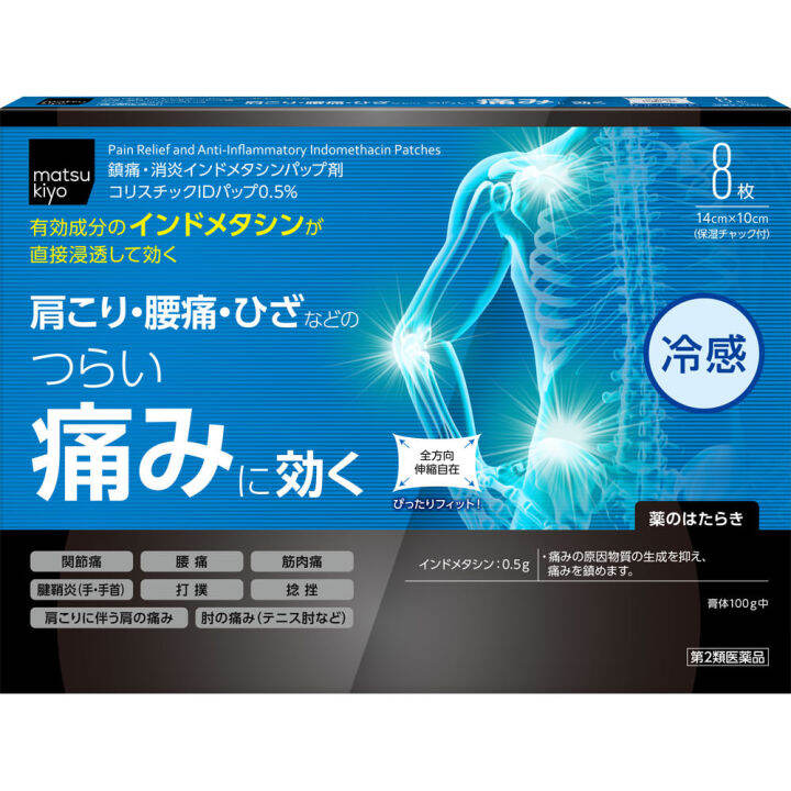 Colistic ID Pap 0.5 8 sheets Poultice (cold) Patch Back pain, muscle