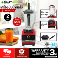 SMARTHOME เครื่องปั่นเชิงพาณิชย์ รุ่น BD-2022 สีแดง รับประกัน 3 ปี ไฮเทคเซ็นเตอร์HITECHCENTER N5