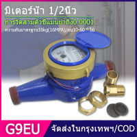 ทองเหลือง มิเตอร์น้ำ 1/2 นิ้ว มิเตอร์น้ำประปา water flow meter 15cm เครื่องมือตรวจสอบ มิเตอร์น้ำดิจิตอล มิเตอร์ดิจิตอล water flow sensor มาตรน้ำประปา