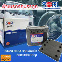 ผ้าเบรครถบรรทุก ISUZU DECA 360 ล้อหน้า 10รู SORL ผ้าเบรคสิบล้อ ผ้าเบรคอิสุ360 ผ้าดรัม BRAKE LINNING ไม่มีสารใยหิน 1กล่อง8แผ่น