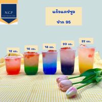 เเก้วเเคปซูลปาก 95 12oz 16oz 18oz 20oz 22oz ใส่ฝาใส เเละฝาสี ฝาโดมหมี จำนวน1เเถว 50ใบ เเก้วแคปซูล แก้วพลาสติก