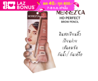 Merrezca HD perfect Brown Pencil  0.04g. เมอร์เรซกา เพอร์เฟค โบรว์ ดินสอเขียนคิ้ว Merrezca รุ่นใหม่ล่าสุด หัวตัด