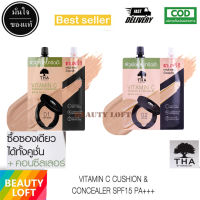 THA Vitamin C Cushion Concealer (7g+2g) SPF15PA+++ BY NONGCHAT ฑาบายน้องฉัตร วิตามินซีคูชั่นแอนด์คอนซีลเลอร์