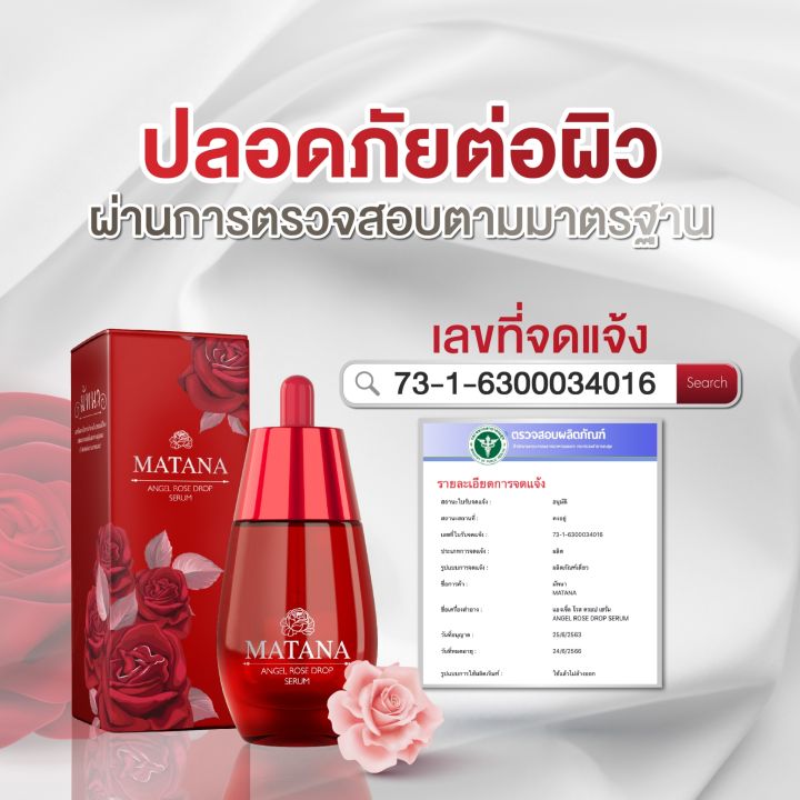 มันทนาเซรั่มกุหลาบ-30-ml