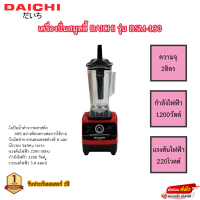 เครื่องปั่นสมูทตี้ Daichi รุ่น DSM-130 รับประกันมอเตอร์1ปี