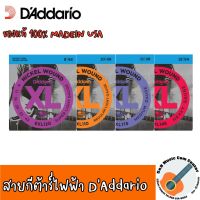 สายกีต้าร์ไฟฟ้า DAddario  NICKEL WOUND  EXL-110 , EXL-120 , EXL-115 , EXL-145 มีตั้งแต่ขนาดชุดเบอร์ 09 ถึง 12