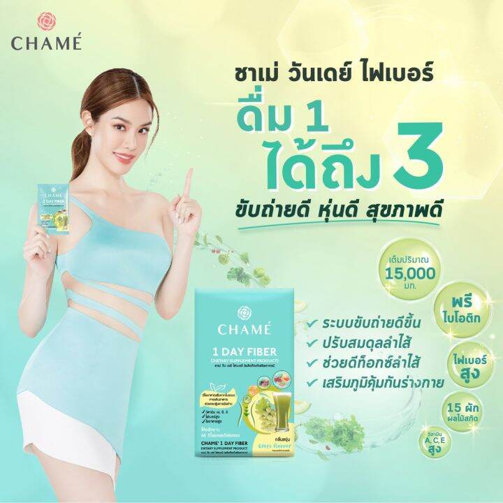 2กล่อง-chame-1-day-fiber-ชาเม่-วันเดย์-ไฟเบอร์-6-ซอง