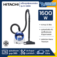 เครื่องดูดฝุ่น Hitachi รุ่น CV-BM16 ขนาด 1,600W (รับประกันสินค้า 1 ปี)