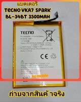 แบตเตอรี่  
Tecno VKA7  Spark
BL-34BT  3500MAh ของแท้