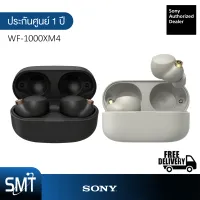 [รับ cashback 10%] Sony WF-1000XM4 Bluetooth Noise-Cancelling Headphone (ประกันศูนย์ Sony 1 ปี)