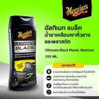 G15812 น้ำยาเคลือบเงาคิ้วยางและพลาสติก อัลทิเมท แบล็ค Meguiar’s ULTIMATE BLACK  ขนาด 355ML.