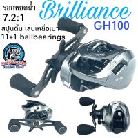 รอกหยดน้ำ BRILLIANCE  GH100 สปูนตื้น เล่นเหยื่อเบา