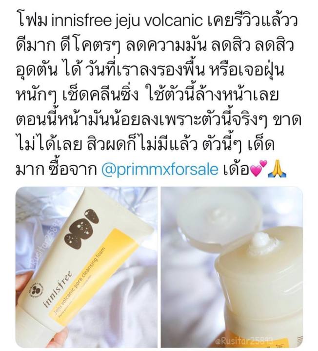 innisfree-jeju-volcanic-pore-cleansing-foam-150-ml-ดูดซับความมัน-ช่วยลดความมันส่วนเกิด-ลดสิวอุดตัน-สินค้าพร้อมส่ง