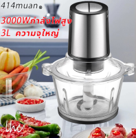 เครื่องปั่นบด ความจุขนาดใหญ่ 3 L มอเตอร์ประสิทธิภาพสูง กำลังไฟสูง 3000 W โถแก้วหนา มีดสี่ใบสแตนเลส บดความเร็วสองเท่า 6 วินาที （เครื่องบดอาหาร เครื่องปั่นพริก ）