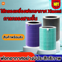 HEPA Air Purifier Filter / Xiaomi Mi Air Purifier Filter Anti-bacterial ไส้กรองเครื่องกรอกอากาศ เหมาะสำหรับเครื่องกรองอากาศ Xiaomi Mi Air Purifier 2S / 3C / 3H / Pro / 4Lite ไส้กรองอากาศเครื่องฟอกอากาศ กรองแบคทีเรีย PM2.5