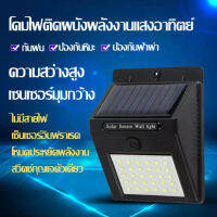 Led light solar cell โคมไฟโซล่าเซล ไฟ led ไฟโซล่าเซล  อัตโนมัติ ชาร์จไฟด้วยพลังงานแสงอาทิตย์ รุ่นใหม่ 20 LED  สว่างเห็นชัด กันน้ำได้ ทนความร้อน ของแท้