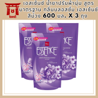 เอสเซ้นซ์ ( ESSENCE ) น้ำยาปรับผ้านุ่ม สูตรมาตรฐาน กลิ่นบลอสซั่ม เอสเซ้นซ์ สีม่วง 600 มล. x 3 ถุง รหัสสินค้า MUY155041S