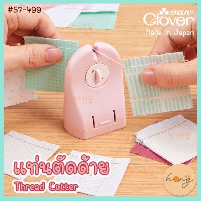 แท่นตัดด้าย Clover Thread Cutter Stand 57-499