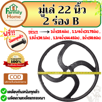 มู่เล่ย์ 22นิ้ว 2ร่องb รู(1นิ้ว-2นิ้ว) มู่เลย์สายพาน พูลเลย์ พูเล่ #มูเลย์22นิ้ว2ร่องB #มูเล่22นิ้ว2ร่องB #มู่เล่22นิ้ว2ร่องB  ฟรี!น็อต