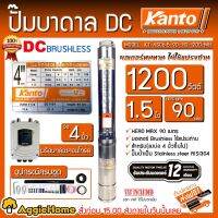 โปรโมชั่น+ KANTO ปั๊มบาดาล DC รุ่น KT-4SC6.5-90-110-1200-MH 1200วัตต์ (ไม่รวมแผง) ท่อออก1.5 นิ้ว บัสเลส ลงบ่อ4-6" บาดาล ราคาถูก ปั๊มน้ำ ปั๊มแช่ ปั๊มน้ำไดโว่ 2 นิ้ว ปั้มแช่ดูดโคลน ปั๊มน้ำอัตโนมัติ