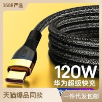 Applicable To Vivo Huawei Xiaomi Type-C Mobile Phone Gold-Plated 6A Fast Charging Cable Super Flash Charging 120W Data Cable 2023