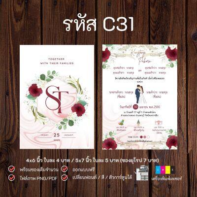 การ์ดแต่งงาน การ์ดเชิญงานแต่ง สไตล์มินิมอล 2 ด้าน พร้อมซอง ( 1 คำสั่งซื้อ / 50 ใบ )