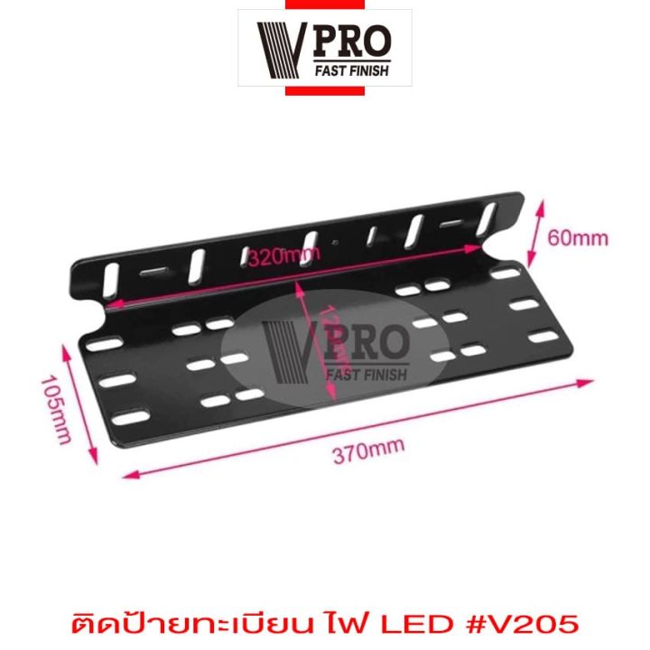 vpro-ที่ติดแผ่นป้ายทะเบียน-205-ที่ติดกรอบป้ายทะเบียน-ที่ติดทะเบียนรถ-สำหรับรถทุกรุ่น-กรอบป้ายรถยนต์-ติดไฟ-led-สีดำด้าน-1-ชิ้น-fsa-ป้ายทะเบียนรถ