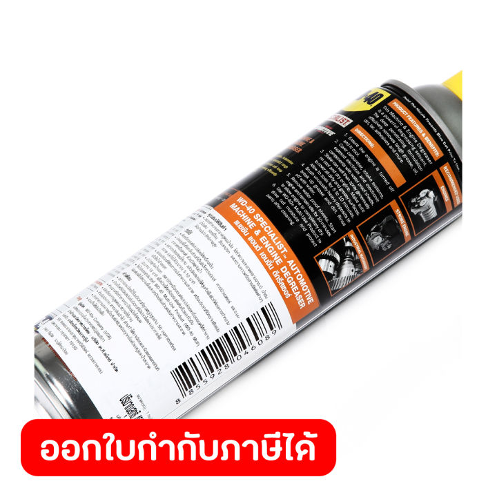 wd-40-automotive-สเปรย์ล้างคราบไขมันและจาระบี-ขนาด-450-มิลลิลิตร-ทำความสะอาดคราบจาระบี-น้ำมัน-สิ่งสกปรก-และคราบกาวต่างๆ-wd40