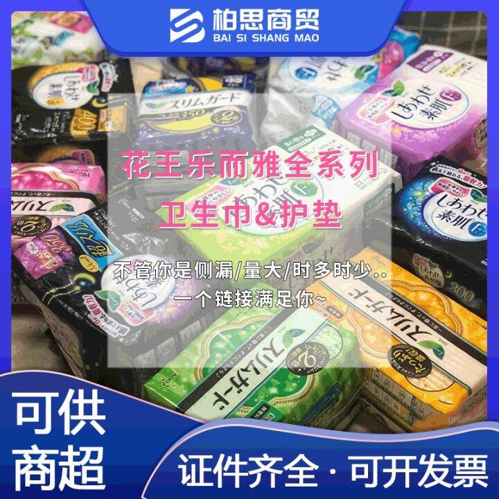 Japan Imported KAO Sanitary Napkins for Daily Use and Night Use SF
