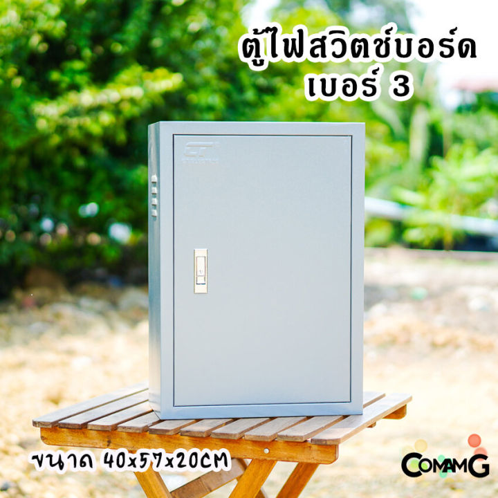 ตู้ไฟ-ตู้ไฟสวิตช์บอร์ด-ตู้เหล็กหน้าเรียบ-เบอร์3-ยี่ห้อ-ct-electric-ขนาด-40-57-20cm