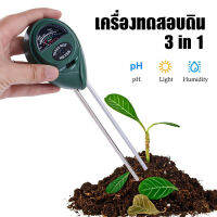 Atsawa เครื่องทดสอบดิน รุ่น 3 in 1 TQ-95 Soil Meter วัดค่า pH ความชื้น แสง NO.KS048