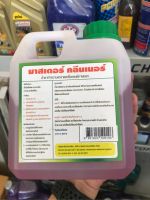 น้ำยาล้างเครื่องภายนอก ยี่ห้อ master engine cleaner ขนาด 1 ลิตร