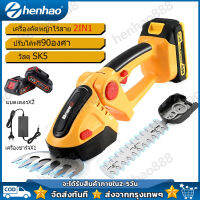 กรรไกรตัดหญ้าไร้สาย 2 IN 1 เครื่องตัดแต่งพุ่มไม้ Electric Hedge Trimmer แบต 24VF กรรไกรป้องกันความเสี่ยงสนามหญ้า