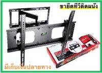 ชุดขาแขวนทีวี LCD LED TV ขายึดจอ LCD&amp;LED (รองรับ TV 32"- 65") รุ่น SONICA SC-150 เหล็กหนา แข็งแรง พร้อมอุปกรณ์ติดตั้ง ส่งฟรี