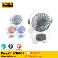 [มีของพร้อมส่ง]  DianDi SQ6165 พัดลมพกพา พัดลมมือถือ Fan พัดลมนักบินอวกาศ ขนาดเล็ก พัดลมตั้งโต๊ะ น่ารัก ขนาดเล็ก ชาร์จแบตได้ แถมสายคล้อง