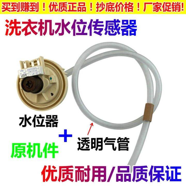 LG washing machine water level sensor with hose XQB50368SN threeplug