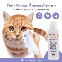 narak..ผลิตจากวัสดุวัตถุดิบคุณภาพดี.. SOJI​ เช็ดคราบน้ำตาสำหรับแมว​ 100ml​(ถ้าไม่ได้ระบุ ราคาต่อ1ชิ้นนะค๊ะ) ( สอบถามรายละเอียดทักแชทนะคะ )