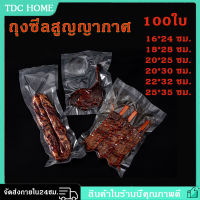 100pcs ถุงซีลสูญญากาศ แบบหนาพิเศษ ถุงซีล ถุงสูญญากาศ ถุงถนอมอาหาร ถุงซีลใส ถุงซิลเก็บอาหาร เซนติเมตร ไม่มีพื้นผิว ลายนูน/ไม่มีลายนูน