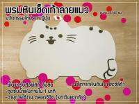 พรมหินเช็ดเท้าญี่ปุ่นลายแมว 300*450 mm - สีขาว Cat Shape Diatomite Bath Mat - White