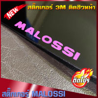 สติ๊กเกอร์ติดชิว malossi สะท้อนแสง สีม่วง โลโก้yamaha สติ๊กเกอร์แต่งรถ สติ๊กเกอร์ซิ่ง สติกเกอร์ติดมอไซ yamaha