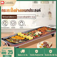 CAMEL กะทะเทปัน กะทะปิ้งย่าง เตาปิ้งย่างไฟฟ้า เทปันยากิ เตาย่างไฟฟ้า กะทะไฟฟ้า เตาบาร์บีคิว มีสามขนาด