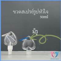 Dovin ขวดสเปรย์รูปหัวใจ สะดวกพกพา  พร้อมตะขอเกียว Heart shaped spray bottle