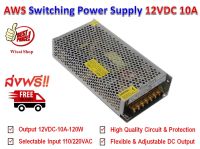 DC สวิตชิ่งเพาเวอร์ซัพพลาย Switching Power Supply 12V 10A รุ่น S-120-12