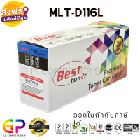 Best Toner / Samsung / MLT-D116L / หมึกเลเซอร์เทียบเท่า / SL-M2675N / SL-M2675F / SL-M2675FN / SL-M2825ND / SL-M2825DW / SL-M2875FD / SL-M2875FW / SL-M2885FW / SL-M2835DW / สีดำ / 3,000 แผ่น / 1 กล่อง