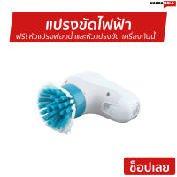 แปรงขัดไฟฟ้า Black&amp;Decker ฟรี! หัวแปรงฟองน้ำและหัวแปรงขัด เครื่องกันน้ำ BHPC130 - ที่ขัดไฟฟ้า เครื่องขัดพื้น แปรงขัดพื้น ไม้ขัดพื้น แปรงขัดไฟฟ้าอเนกประสงค์ แปลงขัดพื้น ที่ขัดพื้น ขัดพื้น หัวแปรงขัดพื้น ขัดพื้นไฟฟ้า ขัดพื้นห้องน้ำ เครื่องทำสะอาด