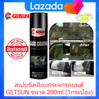 สเปรย์เคลือบกันน้ำเกาะกระจก Getsun Rain proof*1กระป๋อง