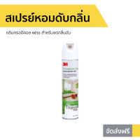 ?ขายดี? สเปรย์หอมดับกลิ่น 3M กลิ่นทรอปิคอล เฟรช สำหรับลดกลิ่นอับ - สเปร์ปรับอากาศ สเปรย์ปรับอากาศ สเปรย์ปรับอากศ สเปรย์ดับอากาศ สเปรปรับอากาศ น้ำหอมปรับอากาศ สเปย์ปรับอากาศ สเปร์ยปรับอากาศ สเปรย์ดับกลิ่น air freshener spray